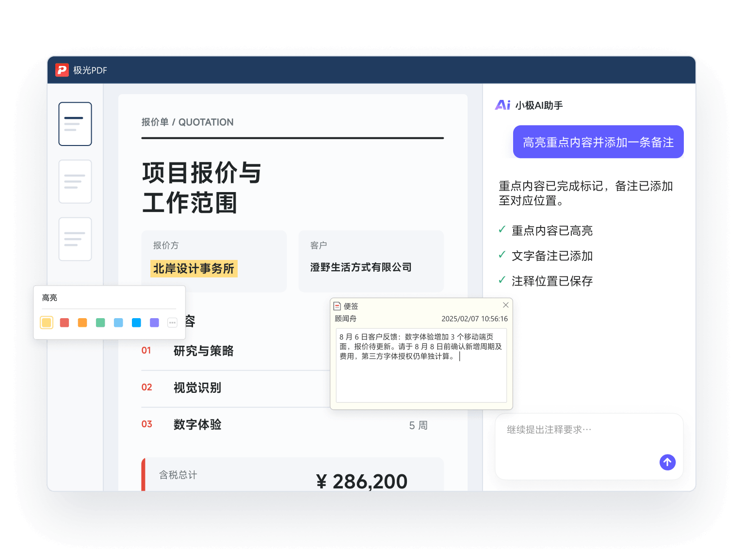 文档注释功能示意