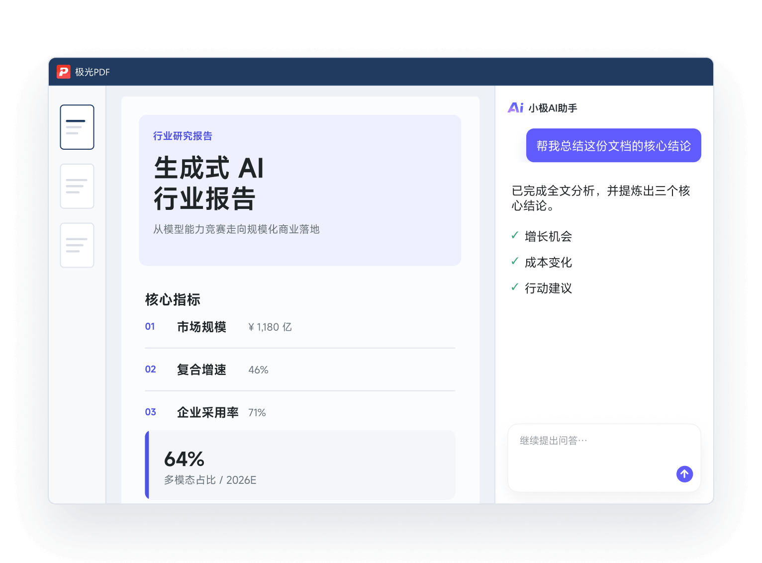 文档问答功能示意