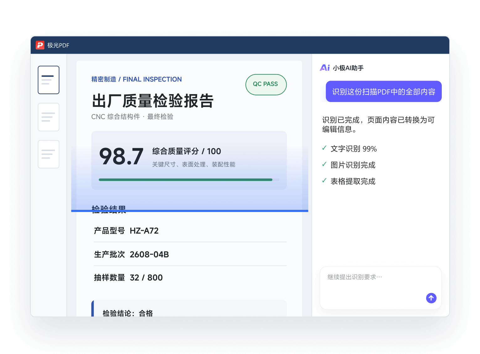 AI精准识别功能示意